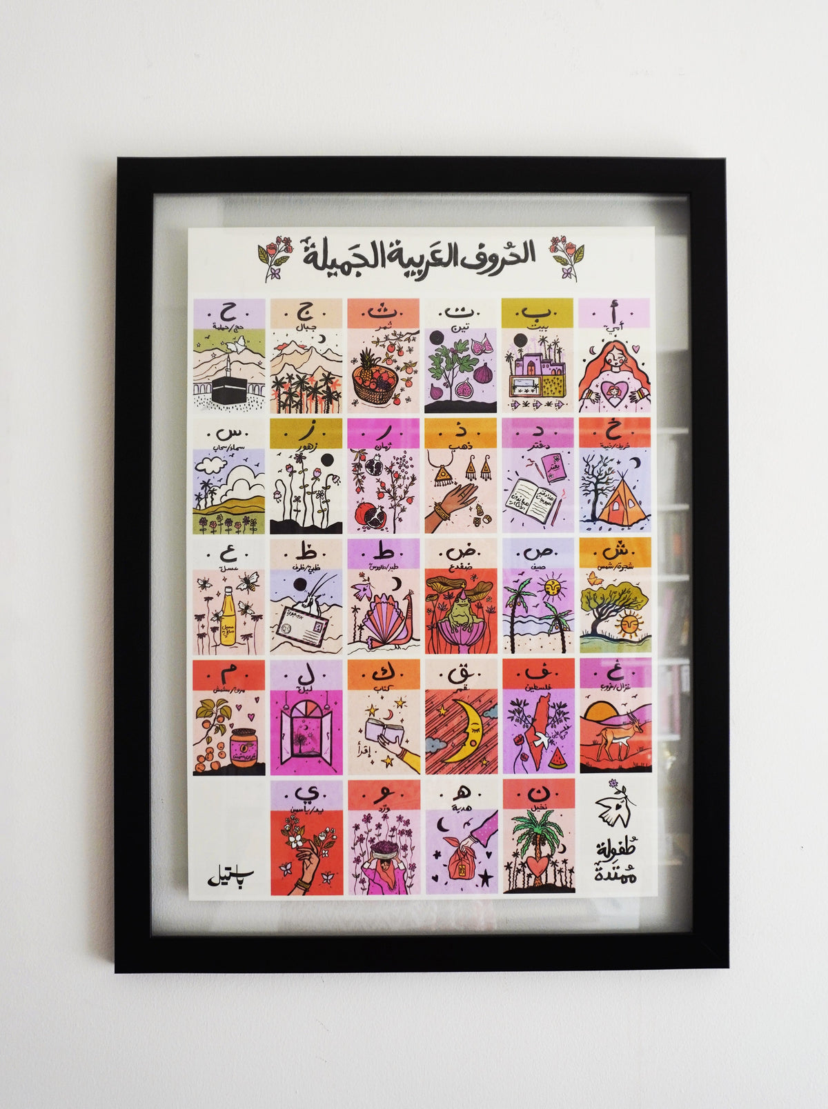 006.Alf-Baa Poster | طفولة ممتدة : ملصق الحروف العربية الجميلة