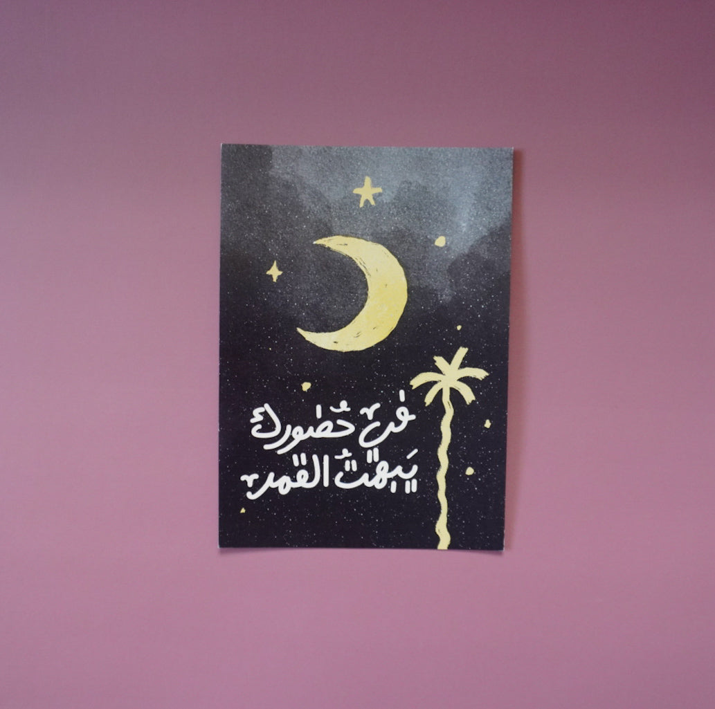 Greeting Card #4 | بطاقة معايدة
