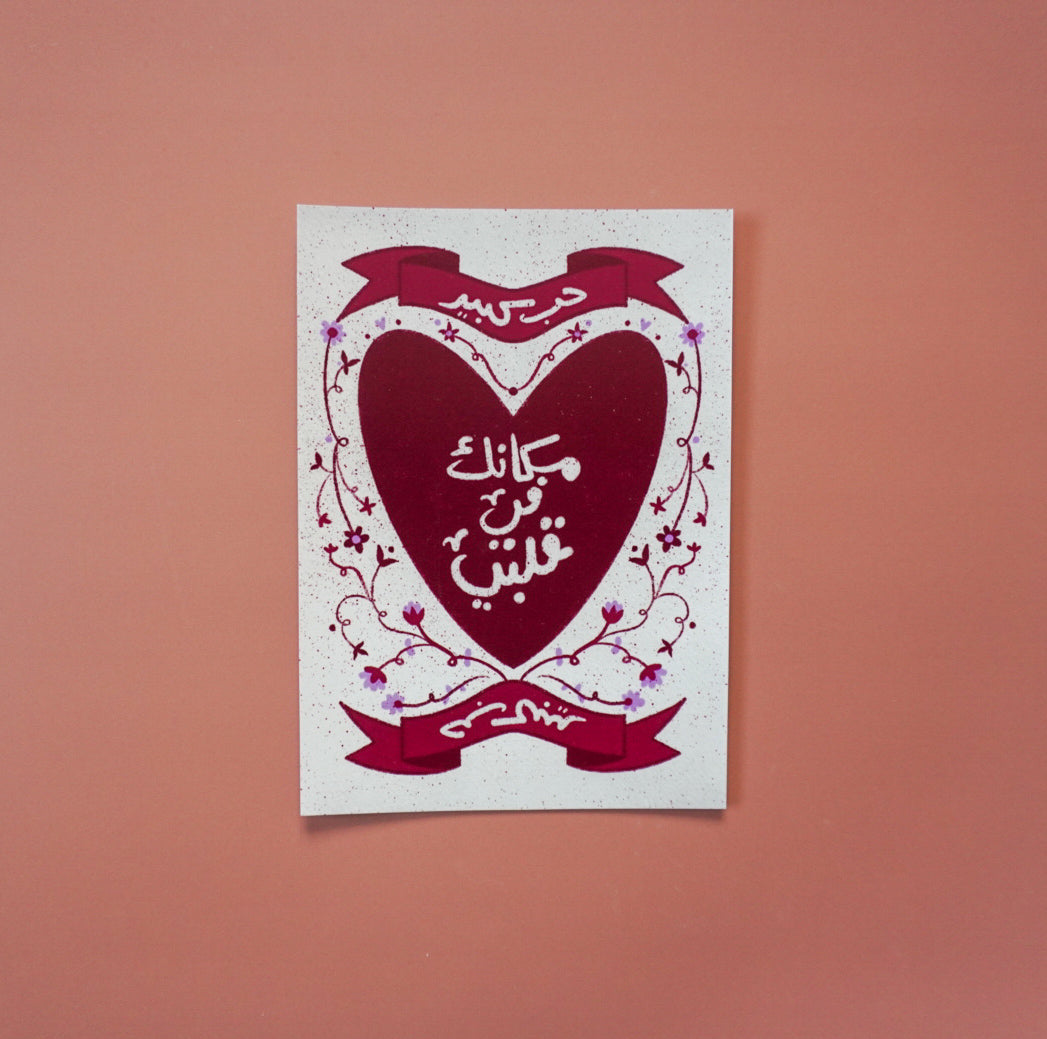 Greeting Card #3 | بطاقة معايدة