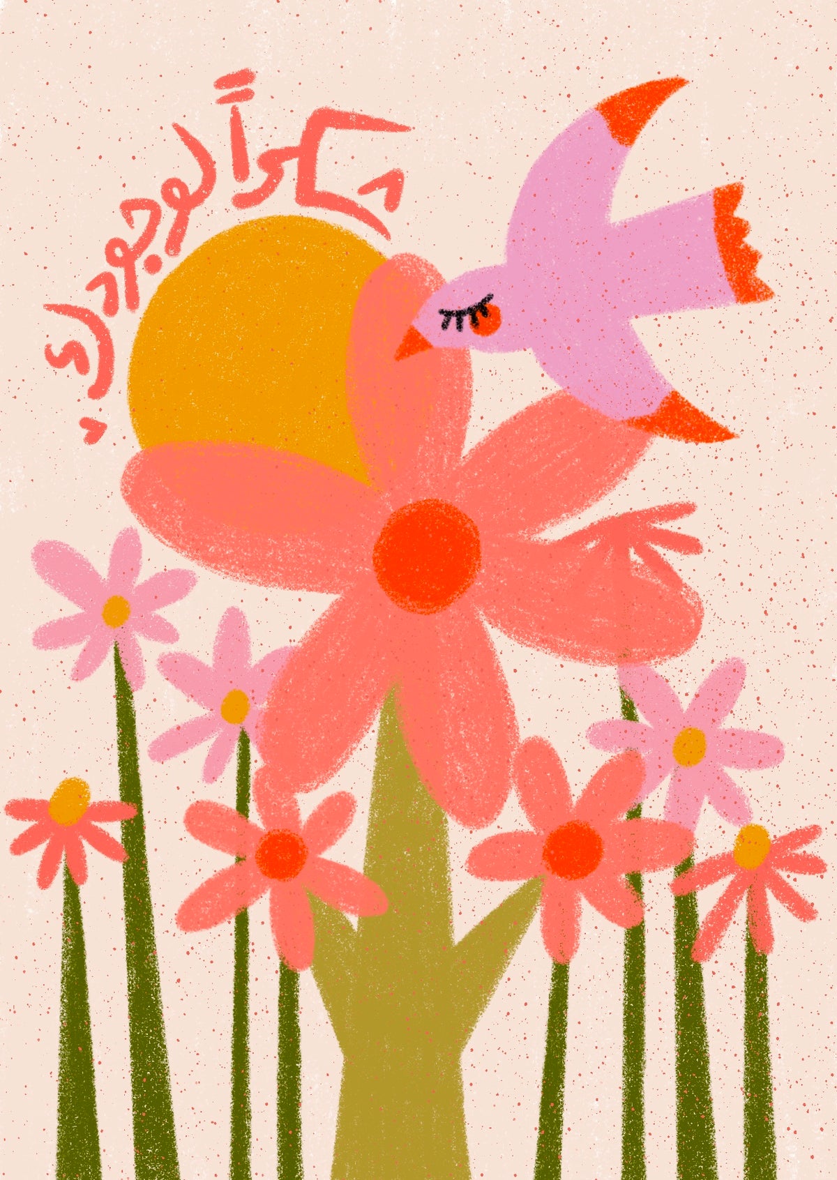 Greeting Card #6 | بطاقة معايدة