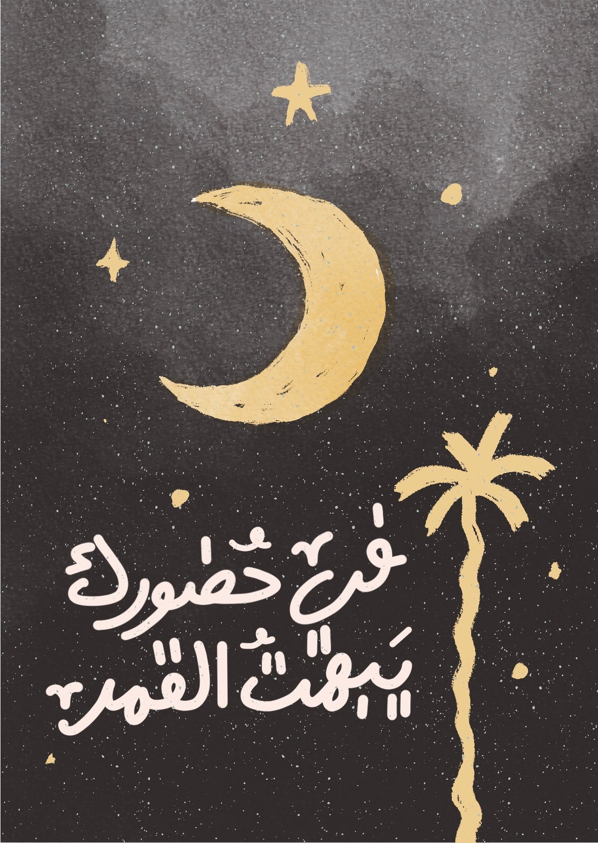 Greeting Card #4 | بطاقة معايدة