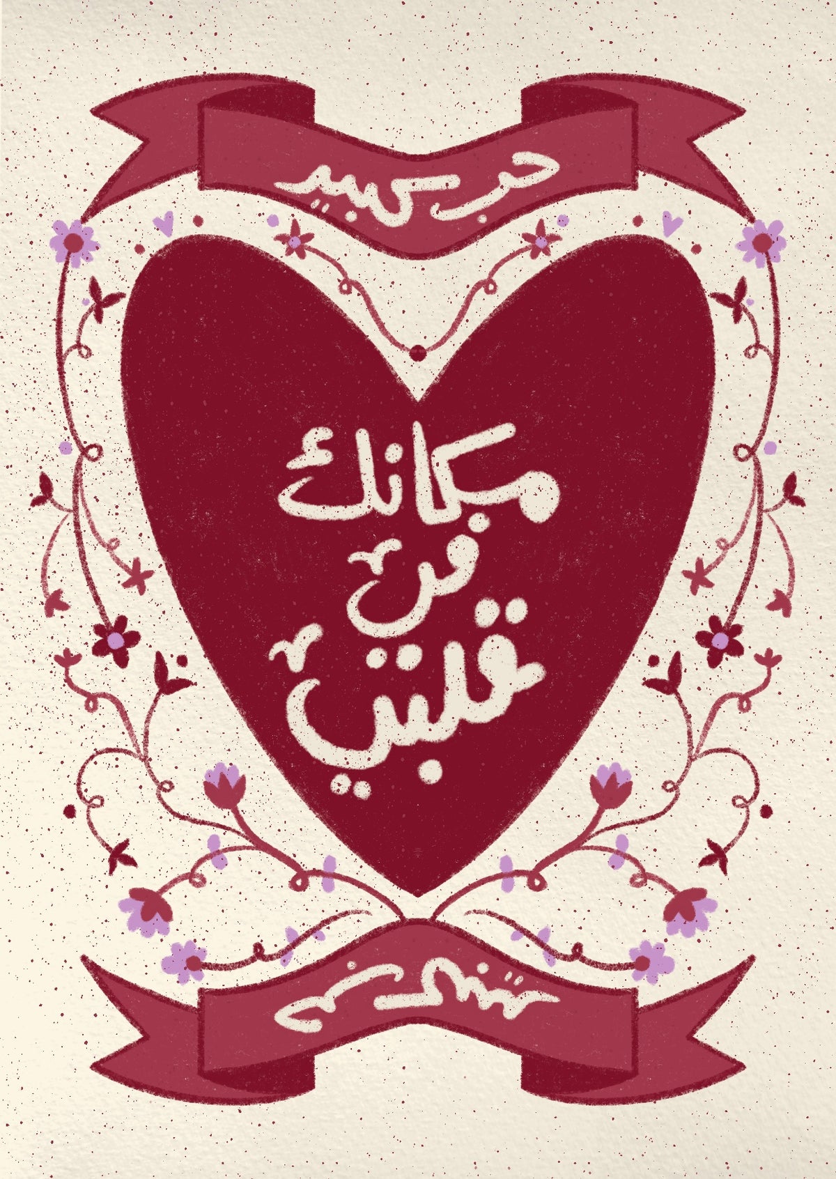 Greeting Card #3 | بطاقة معايدة