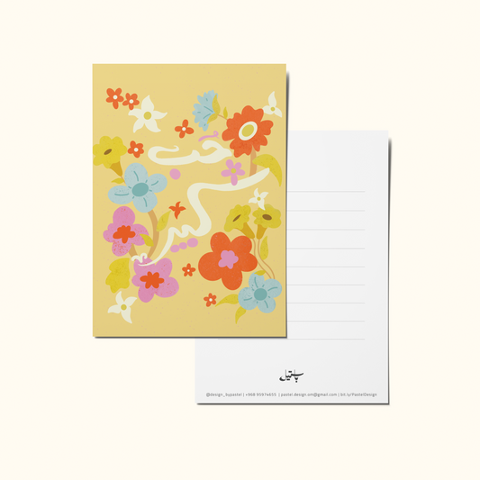 Greeting Card "Big Love" |  بطاقة معايدة - حب كبير