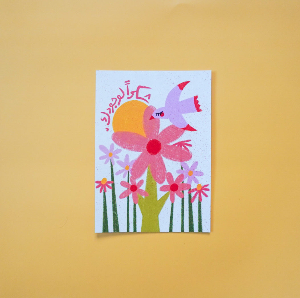 Greeting Card #6 | بطاقة معايدة