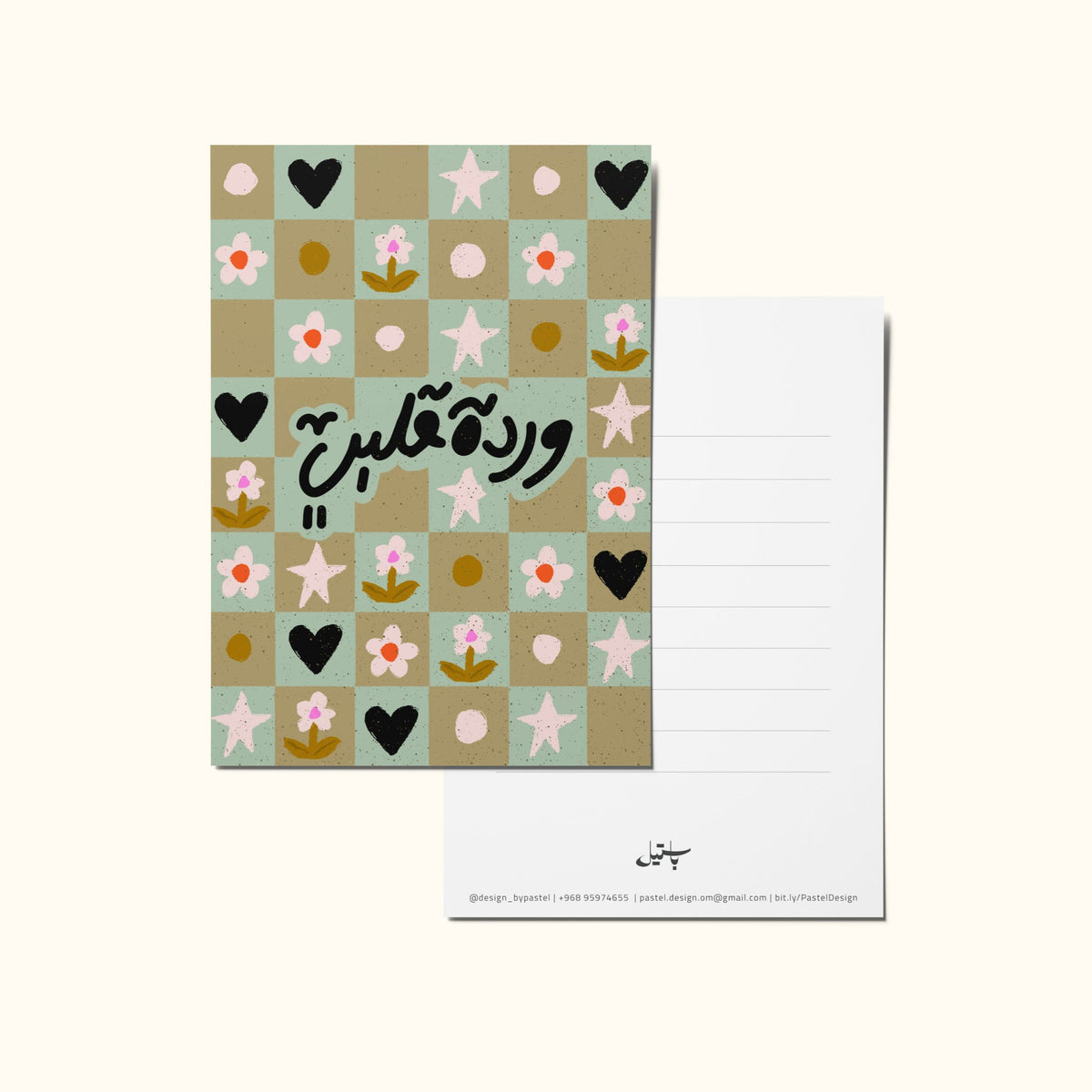 Greeting Card #5 | بطاقة معايدة