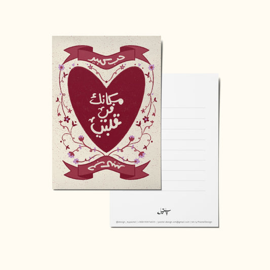 Greeting Card #3 | بطاقة معايدة
