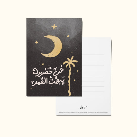 Greeting Card #4 | بطاقة معايدة