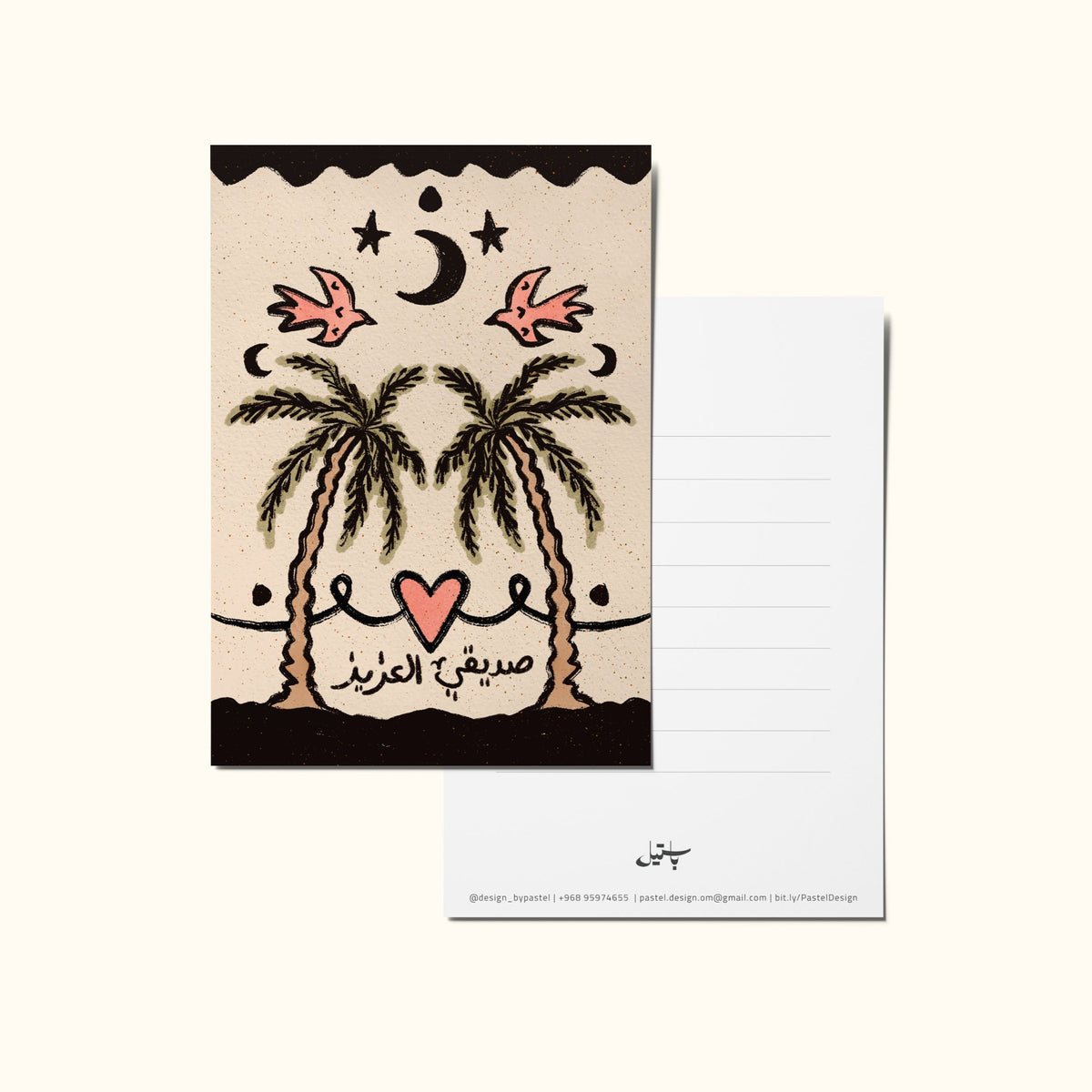 Greeting Card #2 | بطاقة معايدة