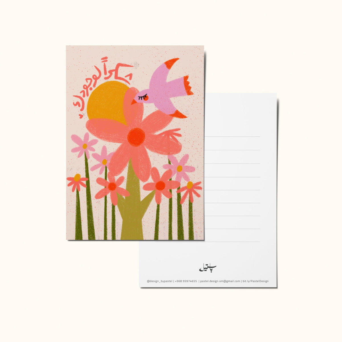 Greeting Card #6 | بطاقة معايدة