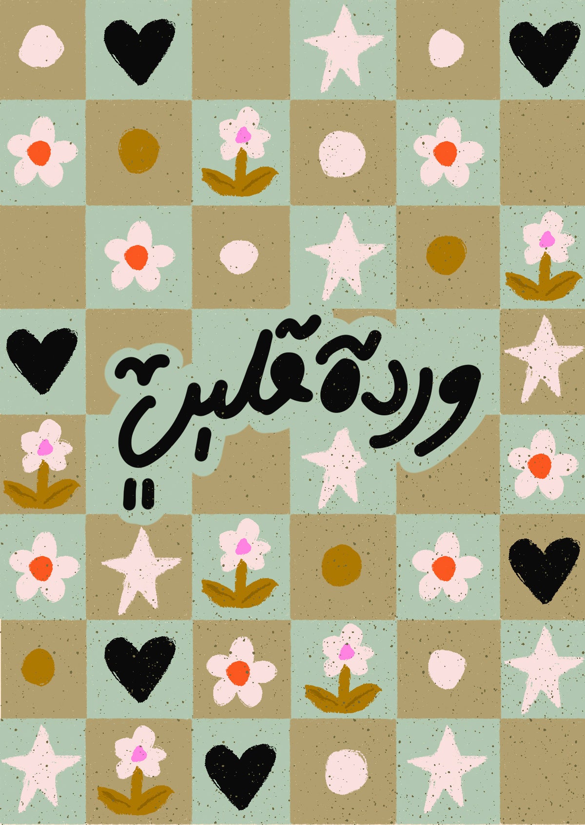 Greeting Card #5 | بطاقة معايدة