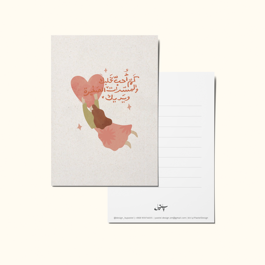 Greeting Card "I adore you" |  بطاقة معايدة - كم أحب قلبك