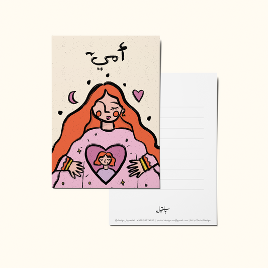 Greeting Card "Mama" |  بطاقة معايدة - أمي