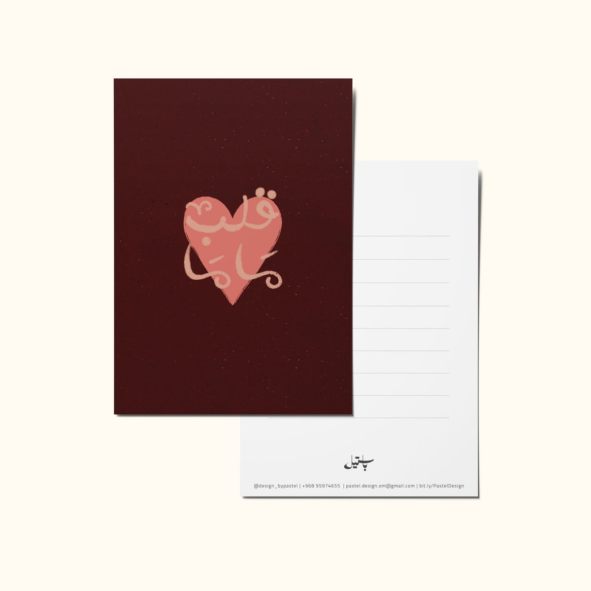 Greeting Card "Mommy's Heart" |  بطاقة معايدة - قلب ماما