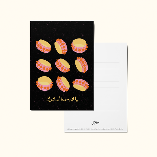 Greeting Card "Mushawak" |  بطاقة معايدة - يا لابس المشوك