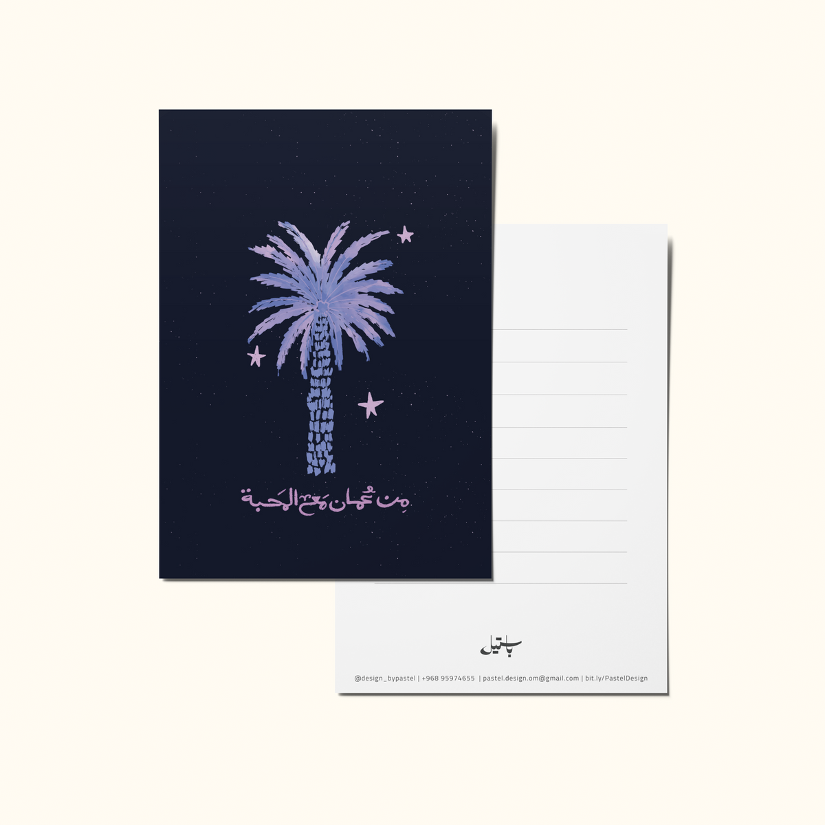 Greeting Card "From Oman" |  بطاقة معايدة - من عمان مع المحبة
