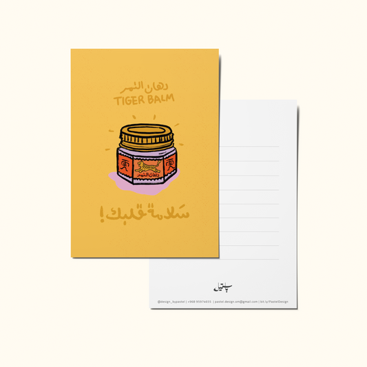 Greeting Card "Get Well Soon" |  بطاقة معايدة - سلامة قلبك